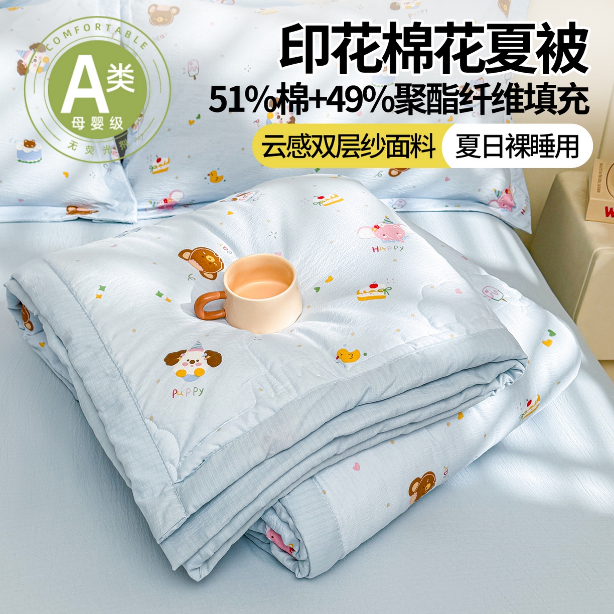 91家纺网 家纺一手货源 找家纺 西域种棉人·千百笠 2026新款A类新疆棉花夏凉被加宽包边水洗棉卡通印花吸湿透气棉花夏被空调被 云感小熊
