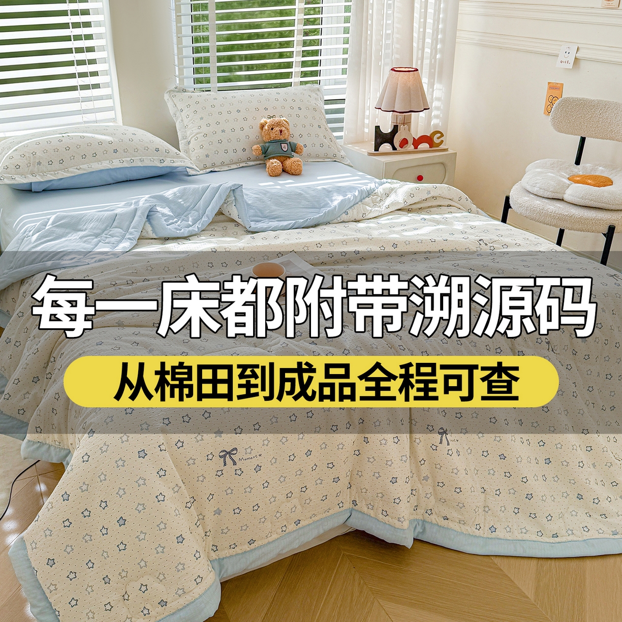 西域种棉人·千百笠 2026新款A类新疆棉花夏凉被加宽包边水洗棉卡通印花吸湿透气棉花夏被空调被 云感星星