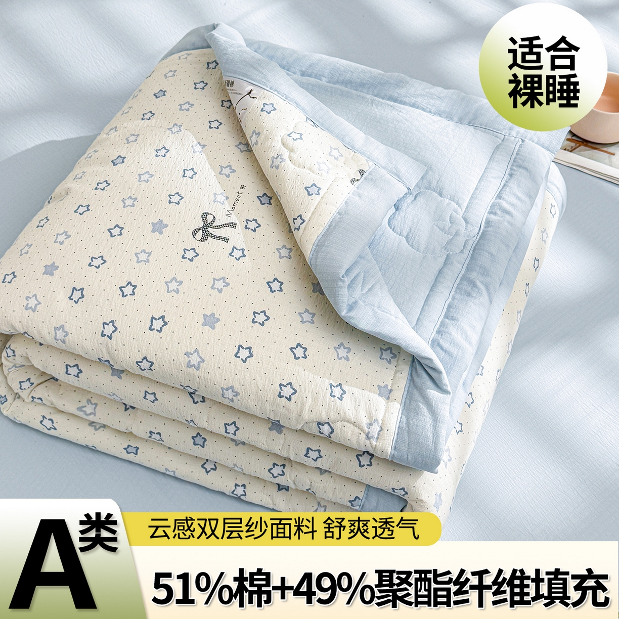 91家纺网 家纺一手货源 找家纺 西域种棉人·千百笠 2026新款A类新疆棉花夏凉被加宽包边水洗棉卡通印花吸湿透气棉花夏被空调被 云感星星