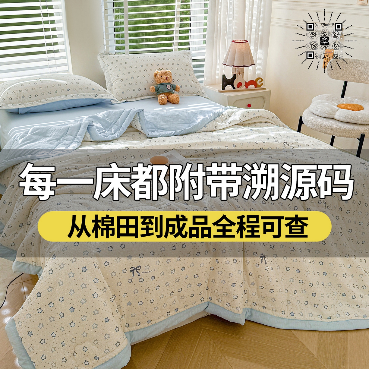 91家纺网 家纺一手货源 找家纺 西域种棉人·千百笠 2026新款A类新疆棉花夏凉被加宽包边水洗棉卡通印花吸湿透气棉花夏被空调被 云感星星