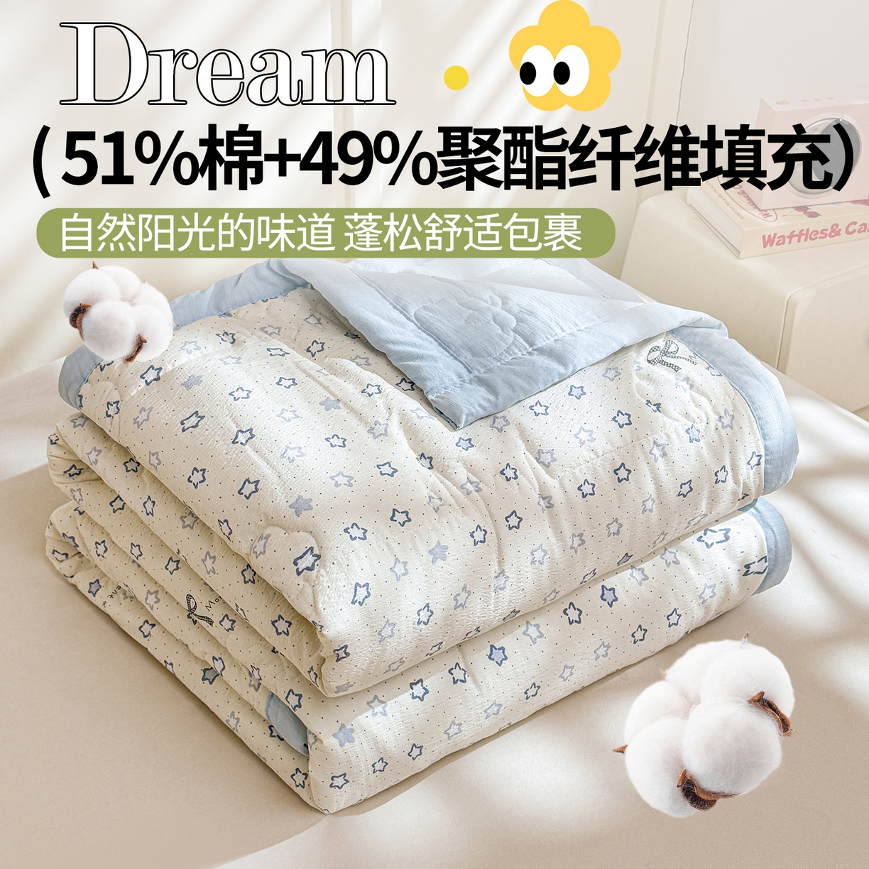 91家纺网 家纺一手货源 找家纺 西域种棉人·千百笠 2026新款A类新疆棉花夏凉被加宽包边水洗棉卡通印花吸湿透气棉花夏被空调被 云感星星