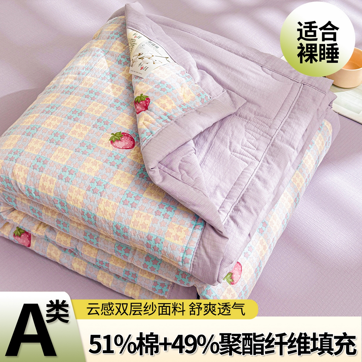 91家纺网 家纺一手货源 找家纺 西域种棉人·千百笠 2026新款A类新疆棉花夏凉被加宽包边水洗棉卡通印花吸湿透气棉花夏被空调被 云感星星草莓