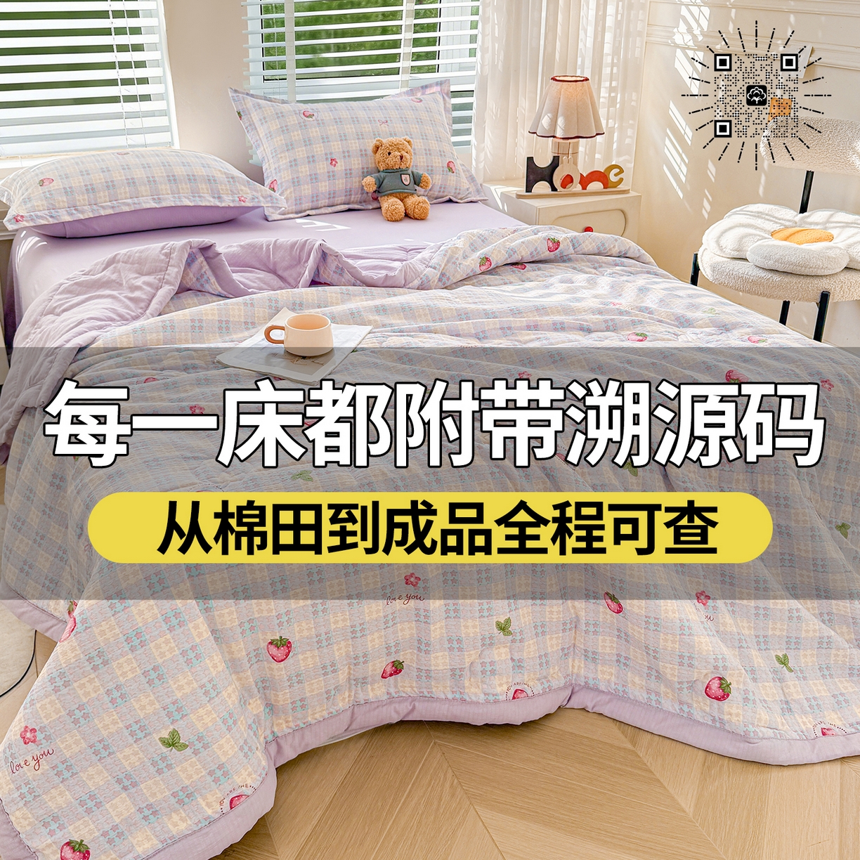91家纺网 家纺一手货源 找家纺 西域种棉人·千百笠 2026新款A类新疆棉花夏凉被加宽包边水洗棉卡通印花吸湿透气棉花夏被空调被 云感星星草莓