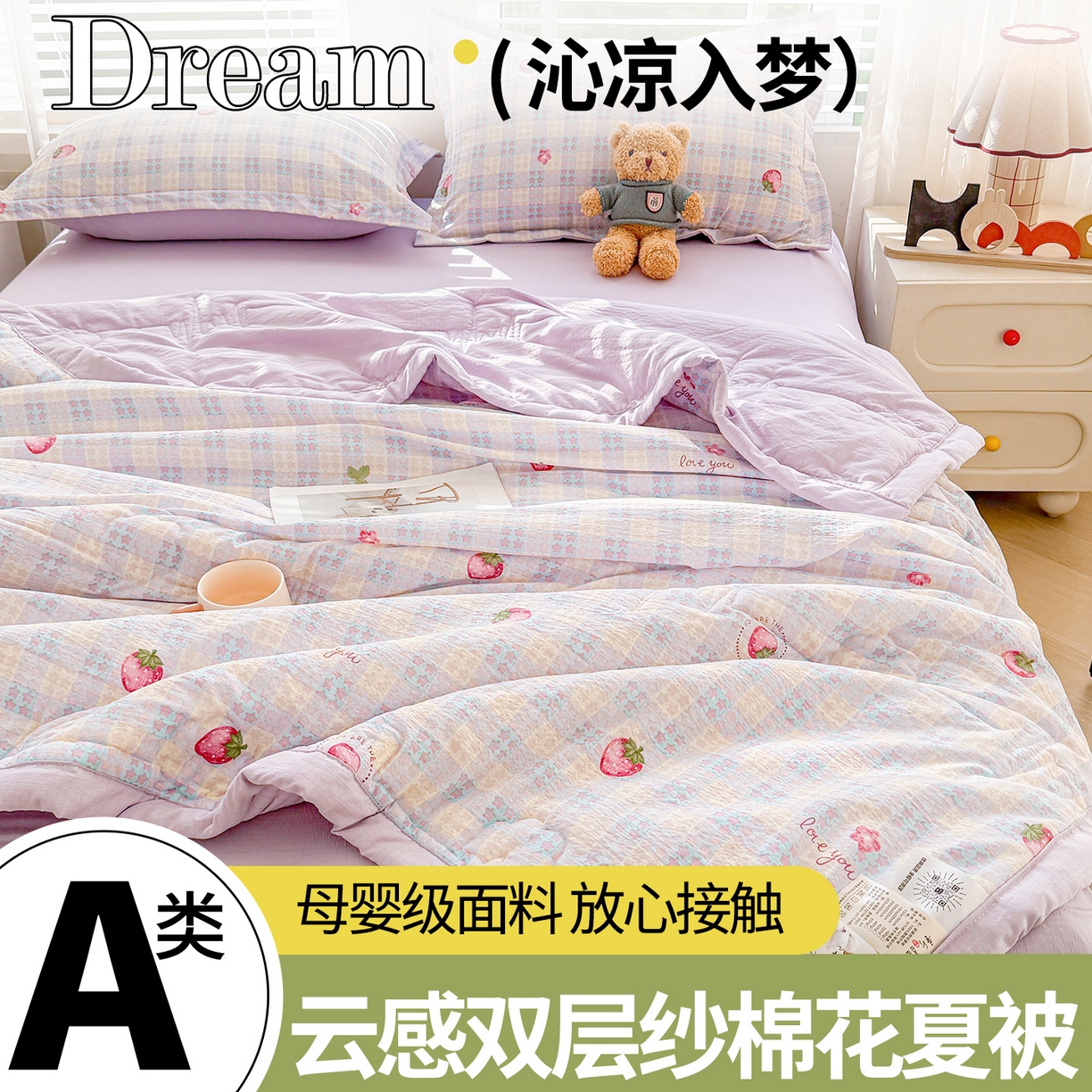 91家纺网 家纺一手货源 找家纺 西域种棉人·千百笠 2026新款A类新疆棉花夏凉被加宽包边水洗棉卡通印花吸湿透气棉花夏被空调被 云感星星草莓