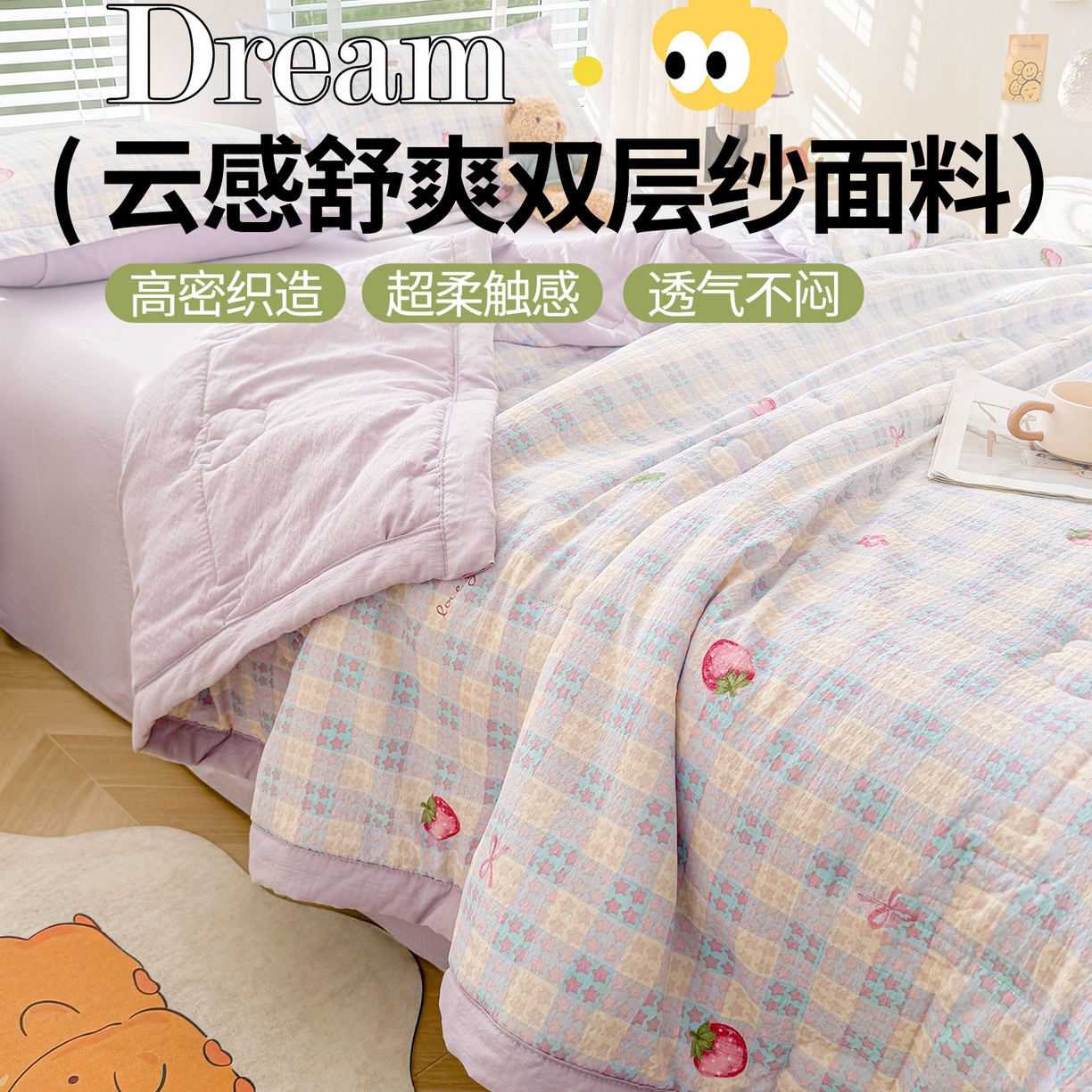 91家纺网 家纺一手货源 找家纺 西域种棉人·千百笠 2026新款A类新疆棉花夏凉被加宽包边水洗棉卡通印花吸湿透气棉花夏被空调被 云感星星草莓