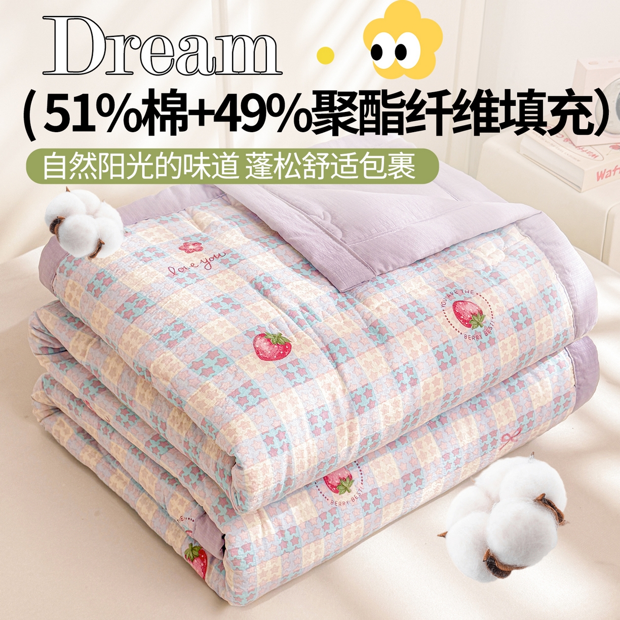 91家纺网 家纺一手货源 找家纺 西域种棉人·千百笠 2026新款A类新疆棉花夏凉被加宽包边水洗棉卡通印花吸湿透气棉花夏被空调被 云感星星草莓