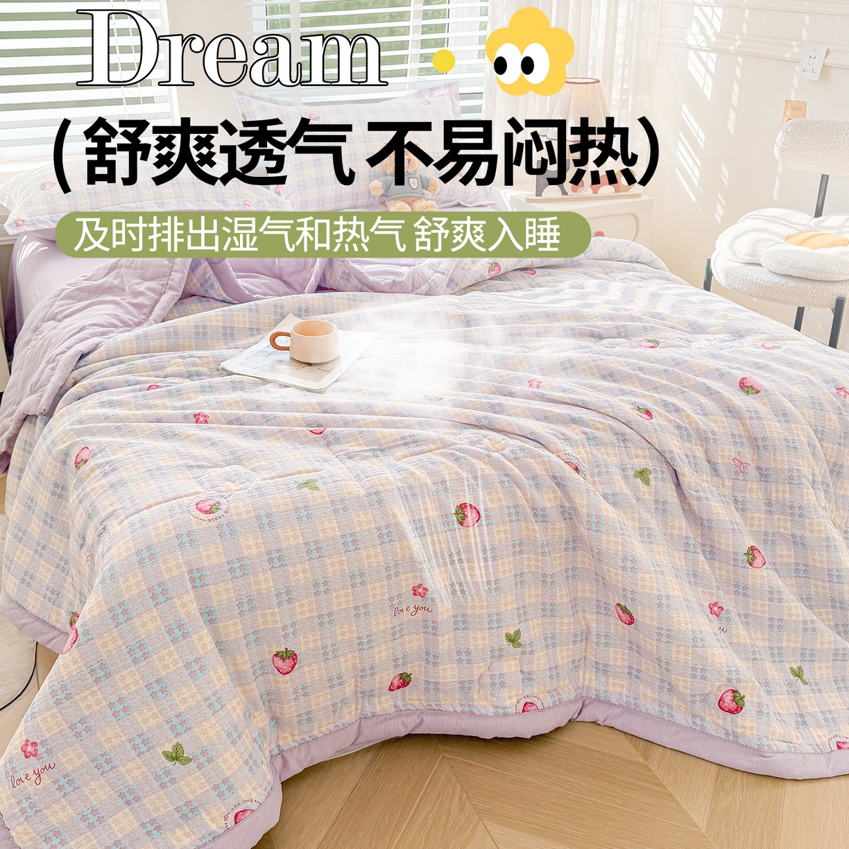 91家纺网 家纺一手货源 找家纺 西域种棉人·千百笠 2026新款A类新疆棉花夏凉被加宽包边水洗棉卡通印花吸湿透气棉花夏被空调被 云感星星草莓