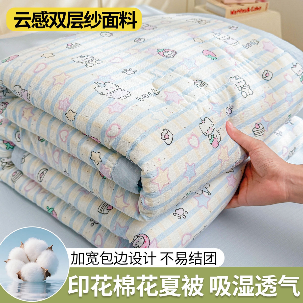 91家纺网 家纺一手货源 找家纺 西域种棉人·千百笠 2026新款A类新疆棉花夏凉被加宽包边水洗棉卡通印花吸湿透气棉花夏被空调被 云感幸运喵