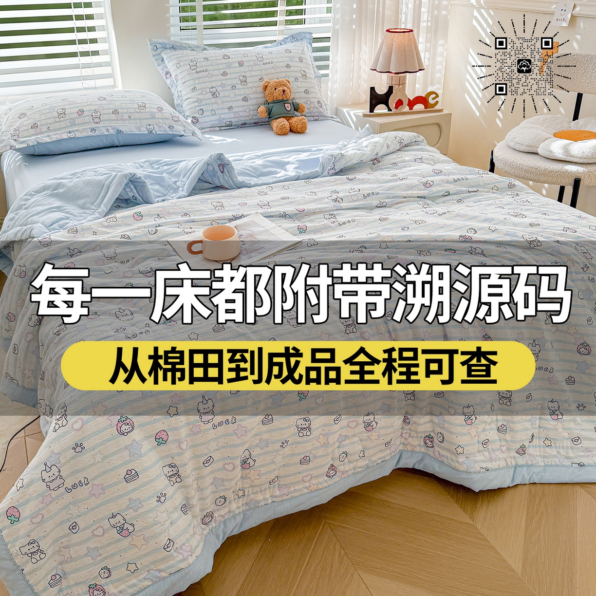 91家纺网 家纺一手货源 找家纺 西域种棉人·千百笠 2026新款A类新疆棉花夏凉被加宽包边水洗棉卡通印花吸湿透气棉花夏被空调被 云感幸运喵