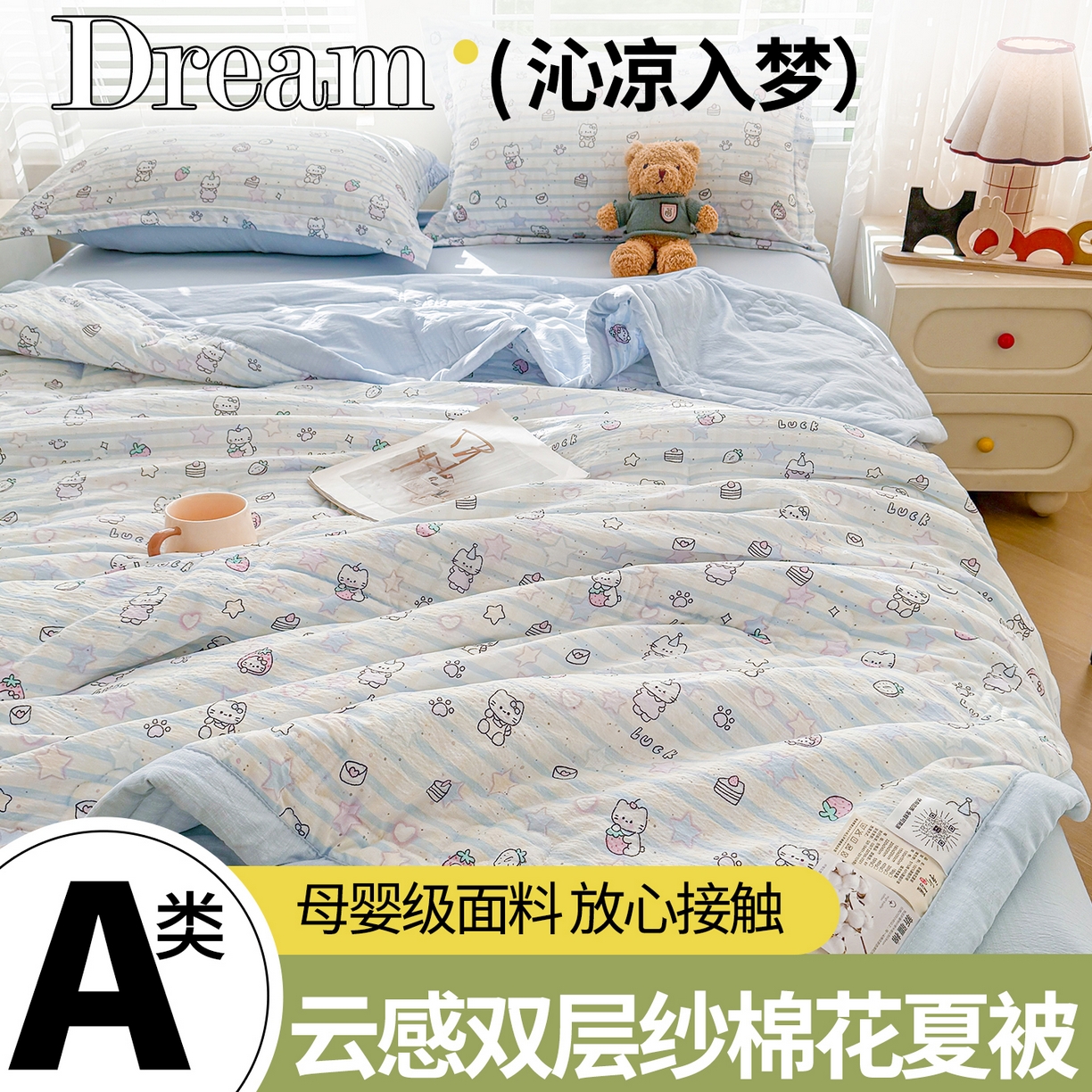 91家纺网 家纺一手货源 找家纺 西域种棉人·千百笠 2026新款A类新疆棉花夏凉被加宽包边水洗棉卡通印花吸湿透气棉花夏被空调被 云感幸运喵