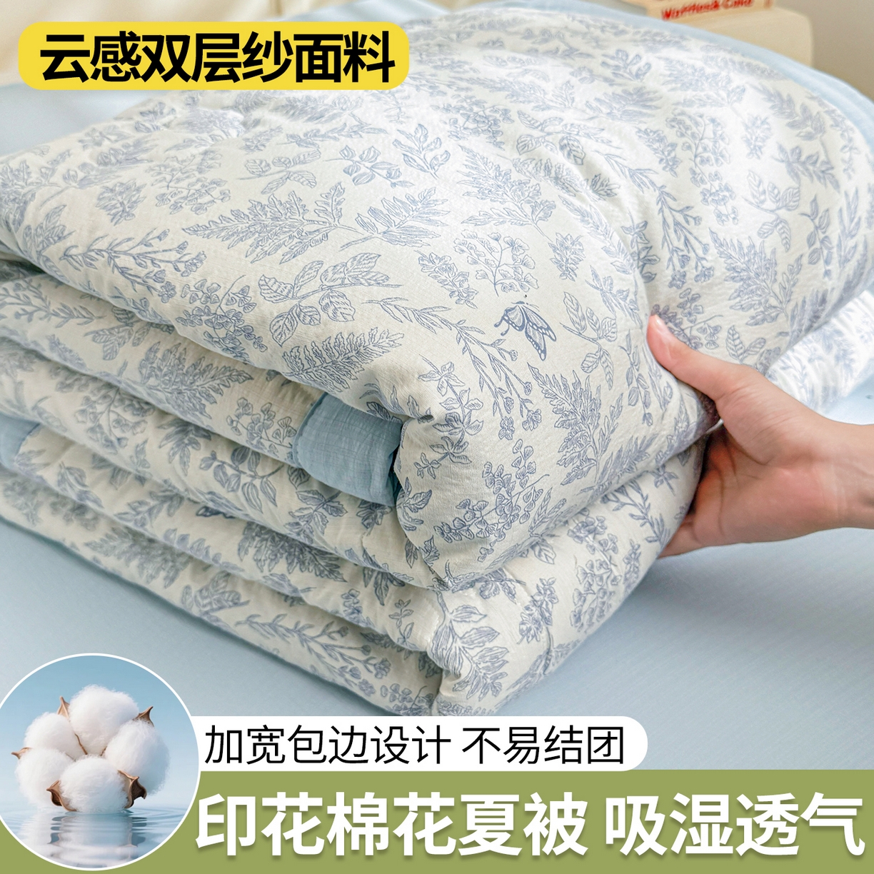 91家纺网 家纺一手货源 找家纺 西域种棉人·千百笠 2026新款A类新疆棉花夏凉被加宽包边水洗棉卡通印花吸湿透气棉花夏被空调被 云感叶初语