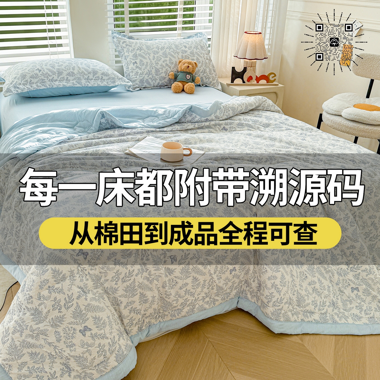 91家纺网 家纺一手货源 找家纺 西域种棉人·千百笠 2026新款A类新疆棉花夏凉被加宽包边水洗棉卡通印花吸湿透气棉花夏被空调被 云感叶初语