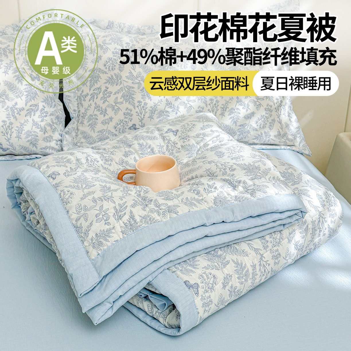 91家纺网 家纺一手货源 找家纺 西域种棉人·千百笠 2026新款A类新疆棉花夏凉被加宽包边水洗棉卡通印花吸湿透气棉花夏被空调被 云感叶初语