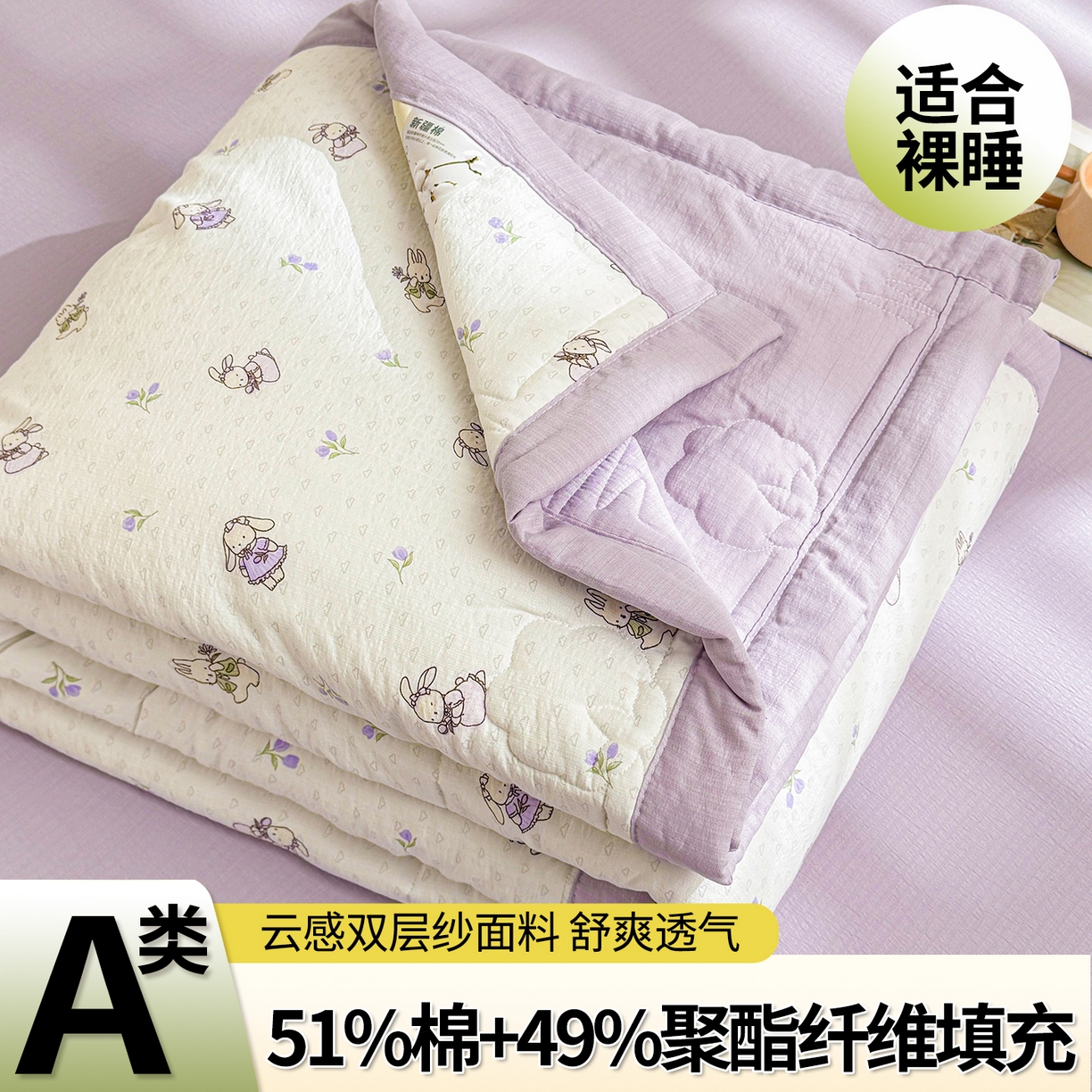 91家纺网 家纺一手货源 找家纺 西域种棉人·千百笠 2026新款A类新疆棉花夏凉被加宽包边水洗棉卡通印花吸湿透气棉花夏被空调被 云感郁金兔