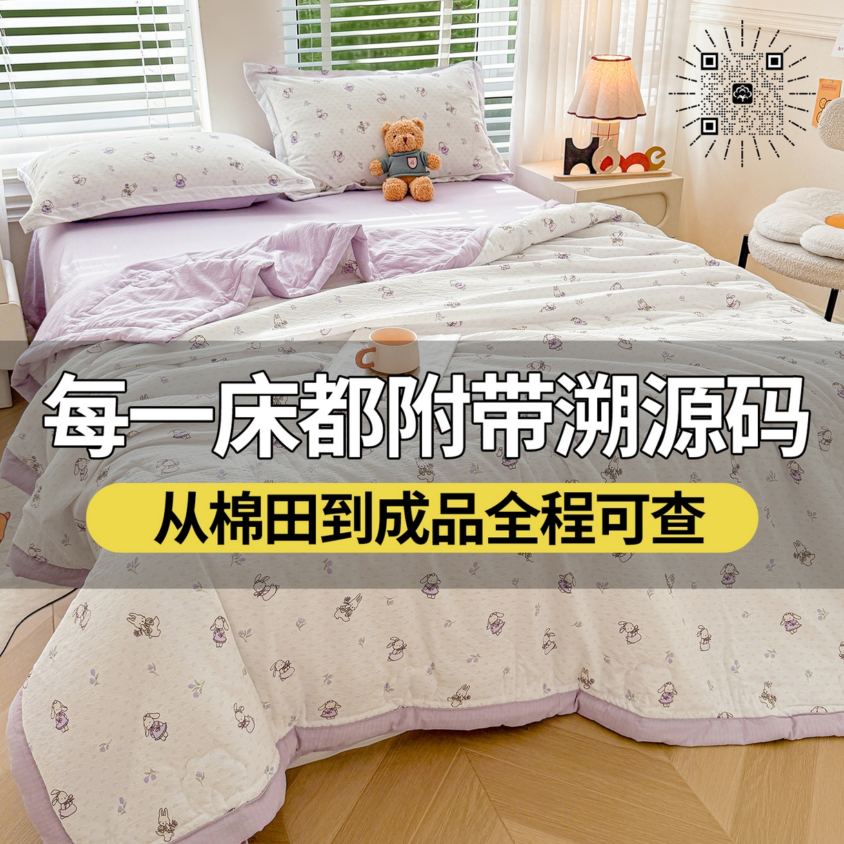 91家纺网 家纺一手货源 找家纺 西域种棉人·千百笠 2026新款A类新疆棉花夏凉被加宽包边水洗棉卡通印花吸湿透气棉花夏被空调被 云感郁金兔