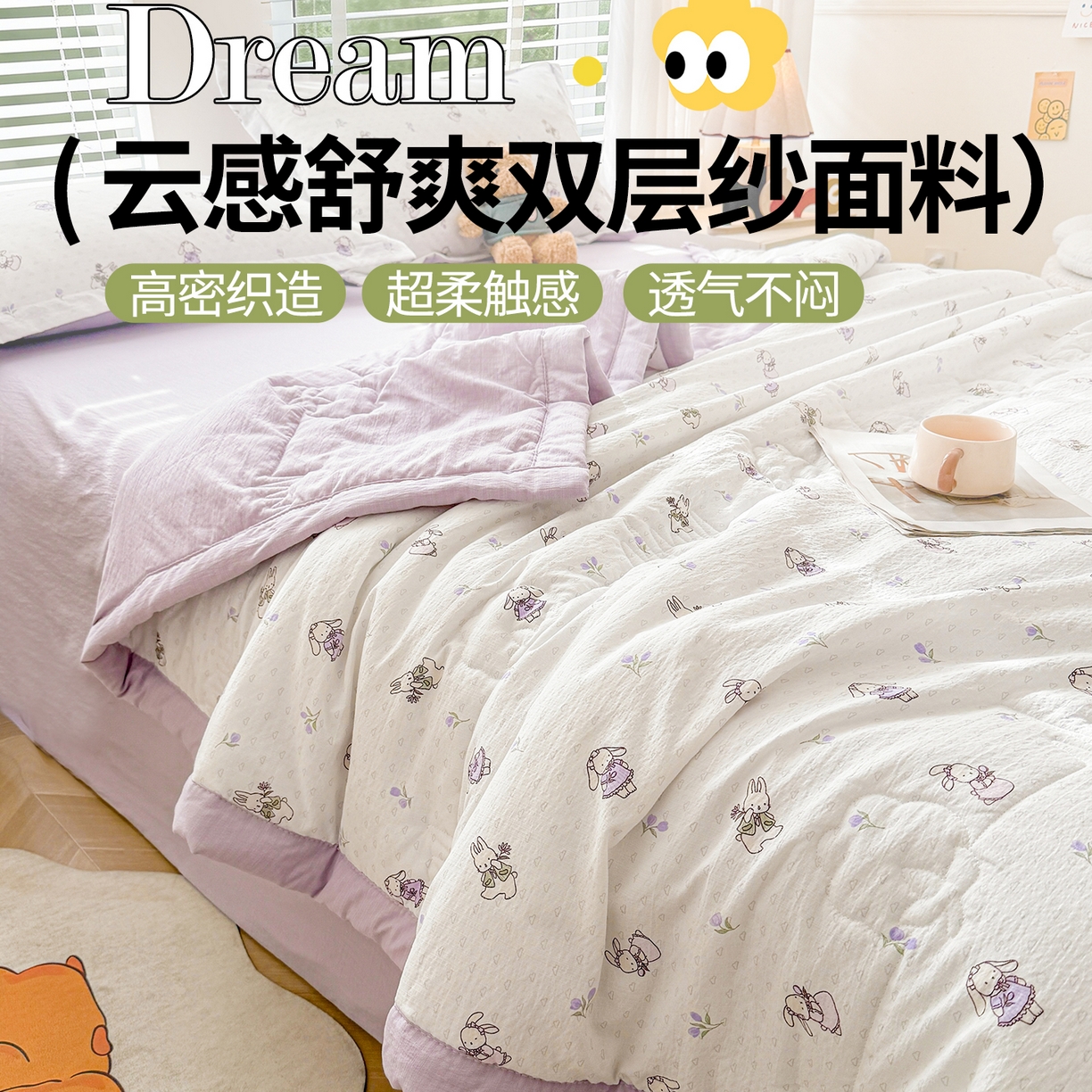 91家纺网 家纺一手货源 找家纺 西域种棉人·千百笠 2026新款A类新疆棉花夏凉被加宽包边水洗棉卡通印花吸湿透气棉花夏被空调被 云感郁金兔