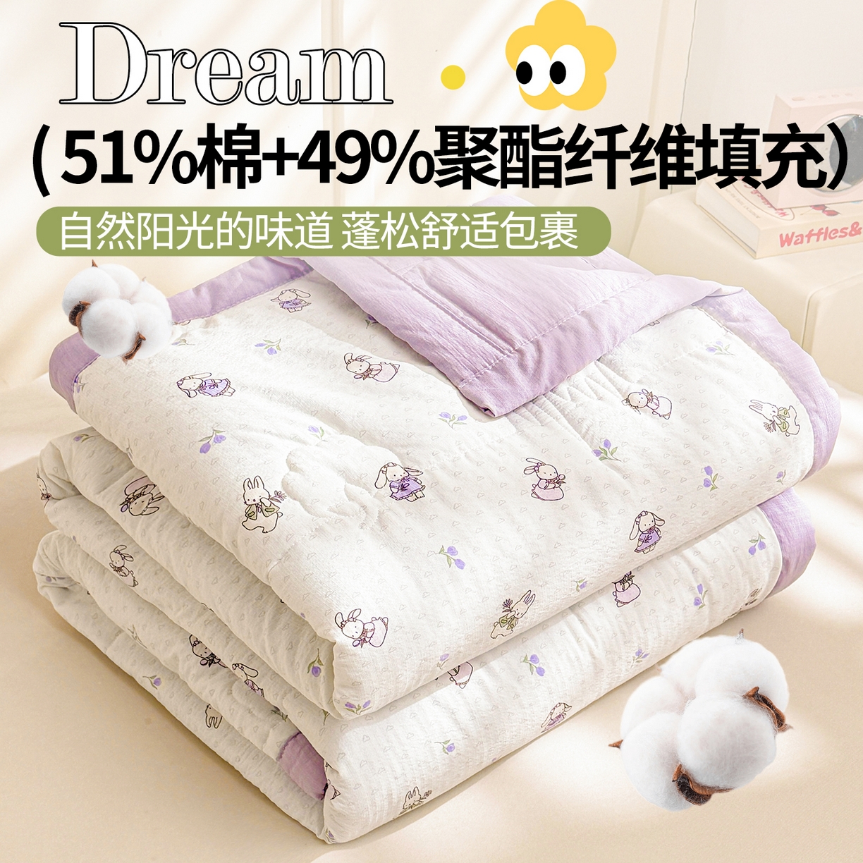 91家纺网 家纺一手货源 找家纺 西域种棉人·千百笠 2026新款A类新疆棉花夏凉被加宽包边水洗棉卡通印花吸湿透气棉花夏被空调被 云感郁金兔