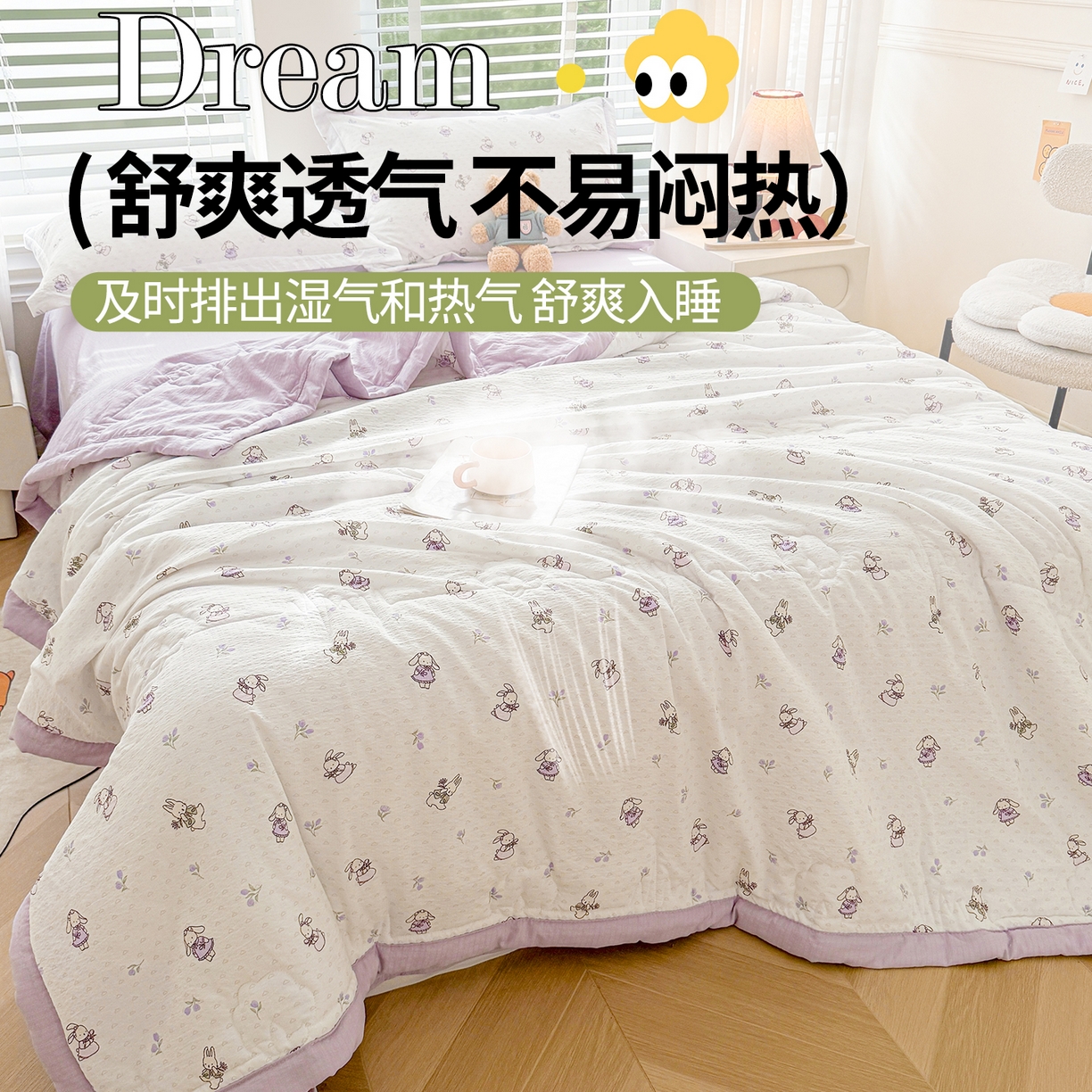 91家纺网 家纺一手货源 找家纺 西域种棉人·千百笠 2026新款A类新疆棉花夏凉被加宽包边水洗棉卡通印花吸湿透气棉花夏被空调被 云感郁金兔