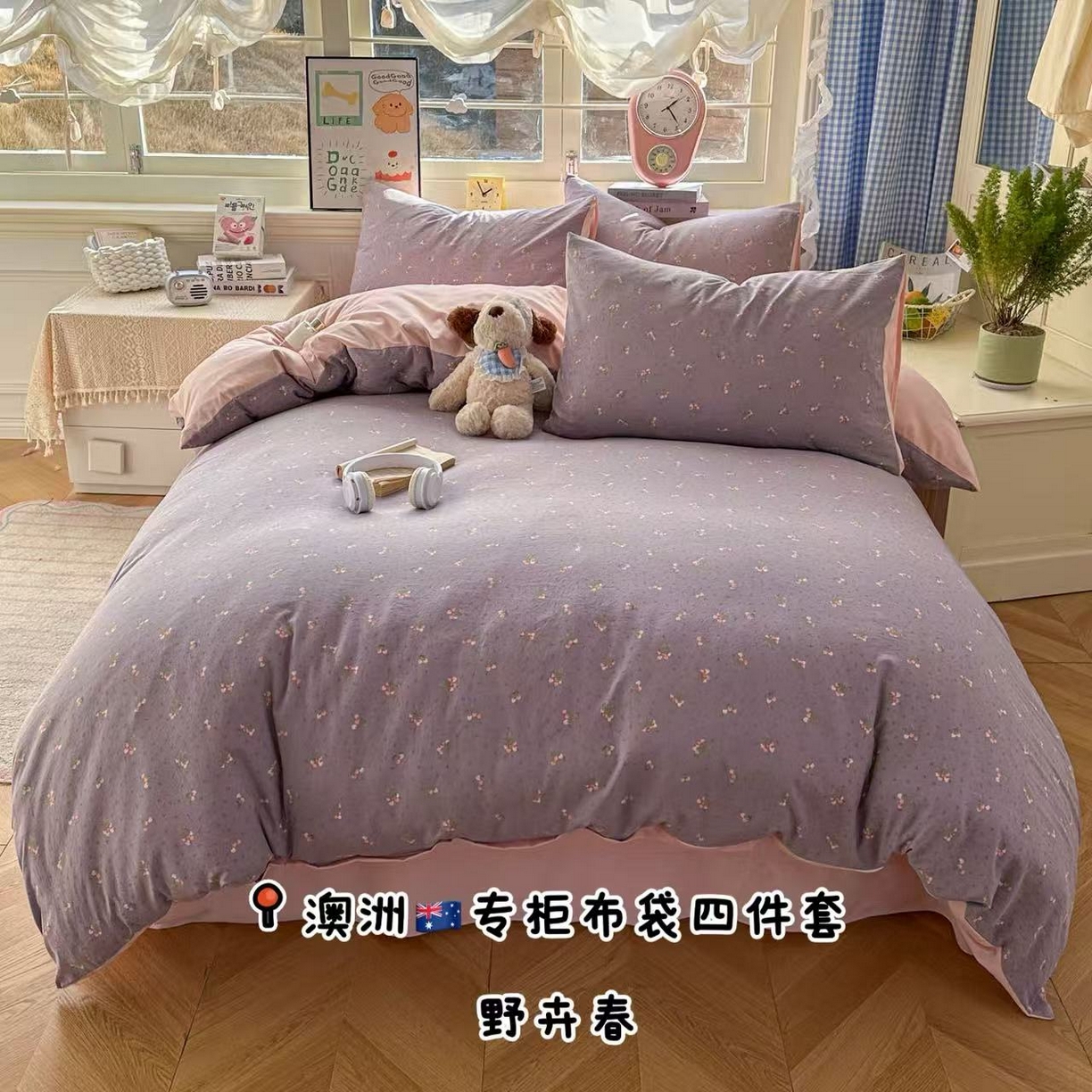 91家纺网 家纺一手货源 找家纺 （总）暖伊家居 2026新款澳洲原单仿棉布袋四件套 硬包