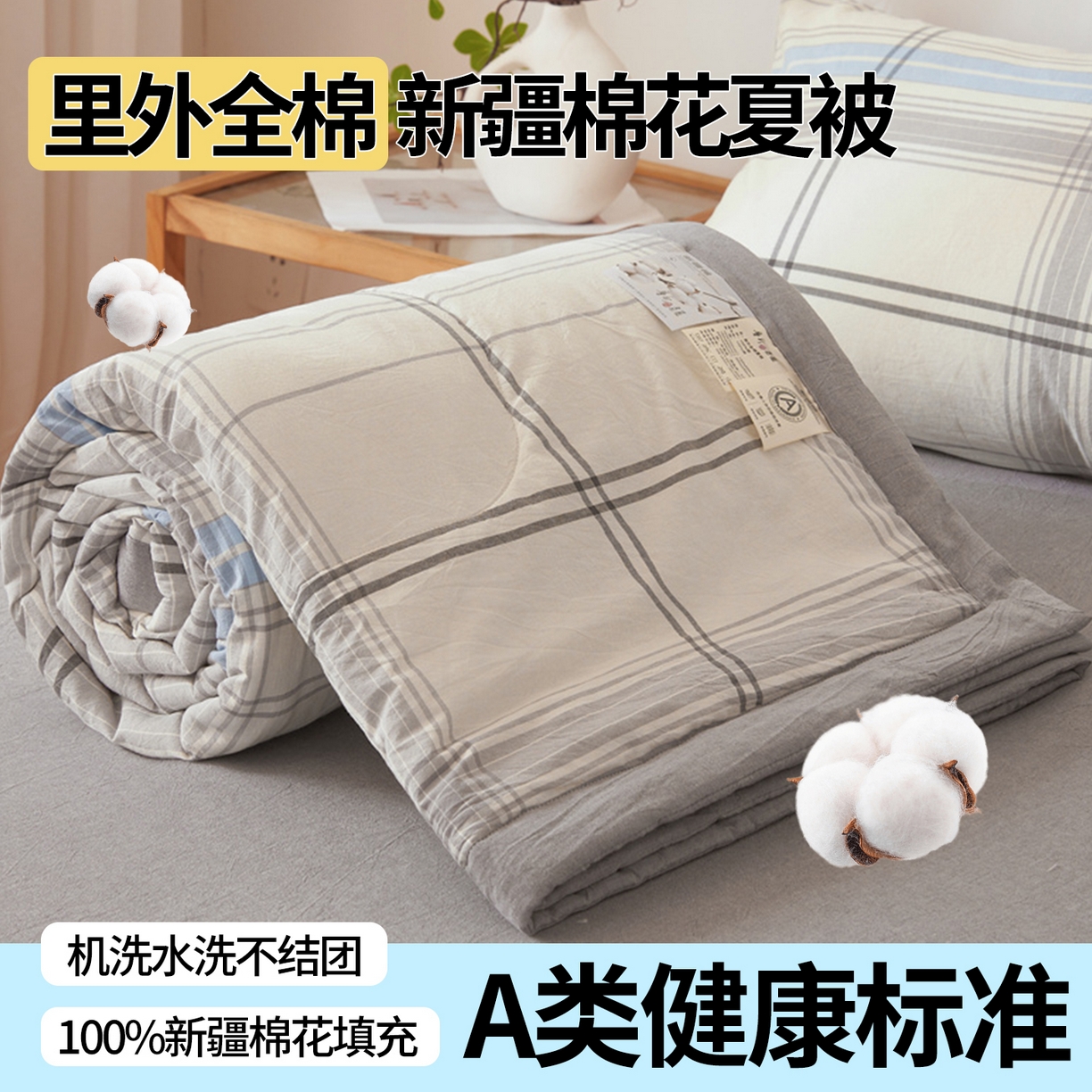 91家纺网 家纺一手货源 找家纺 西域种棉人·千百笠 2026新款A类里外全棉夏凉被100%新疆棉纯棉全棉填充无印格子款空调被夏被 里外全棉-简灰格