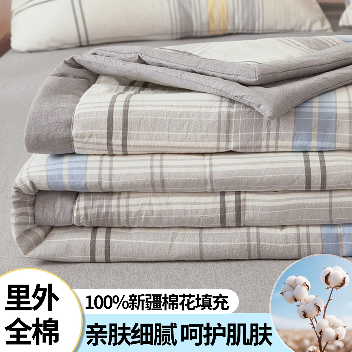 91家纺网 家纺一手货源 找家纺 西域种棉人·千百笠 2026新款A类里外全棉夏凉被100%新疆棉纯棉全棉填充无印格子款空调被夏被 里外全棉-简灰格