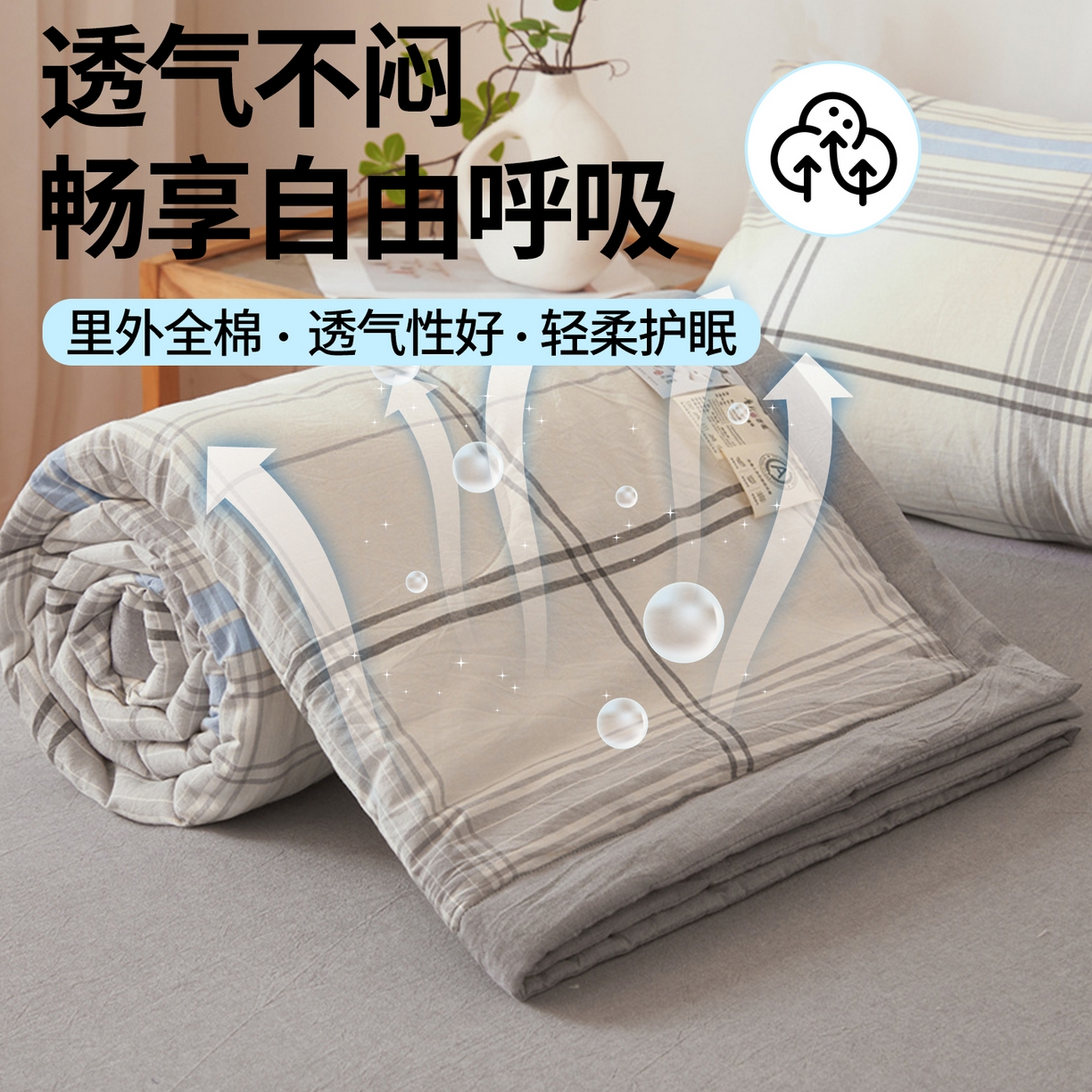 91家纺网 家纺一手货源 找家纺 西域种棉人·千百笠 2026新款A类里外全棉夏凉被100%新疆棉纯棉全棉填充无印格子款空调被夏被 里外全棉-简灰格