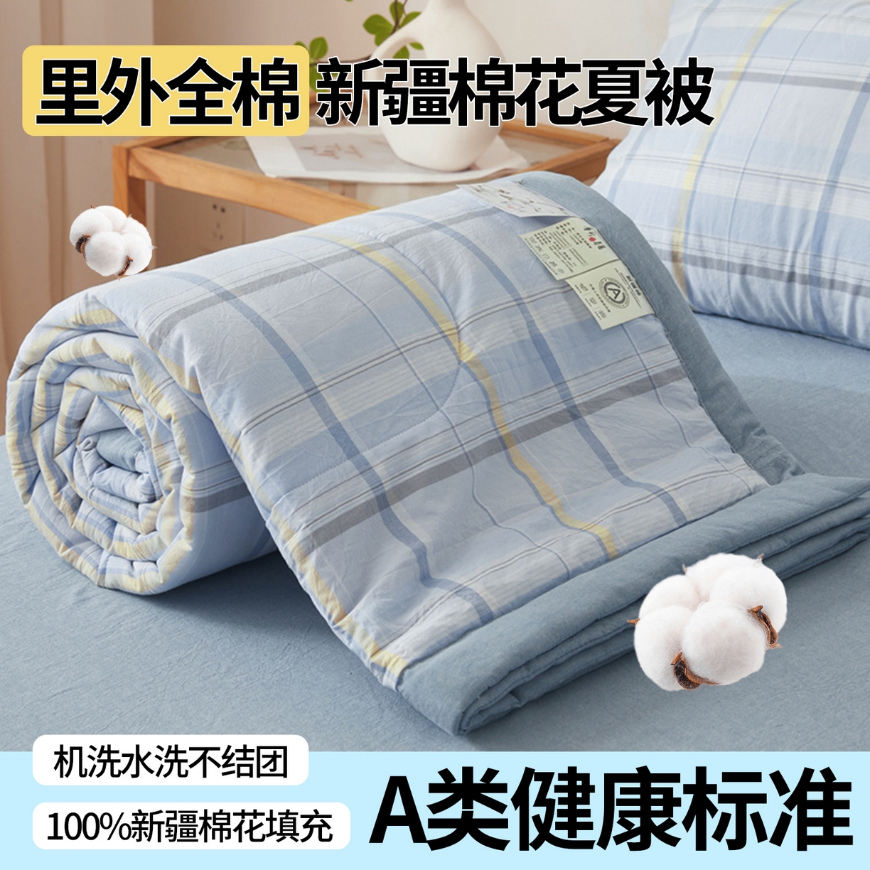 91家纺网 家纺一手货源 找家纺 西域种棉人·千百笠 2026新款A类里外全棉夏凉被100%新疆棉纯棉全棉填充无印格子款空调被夏被 里外全棉-简蓝格