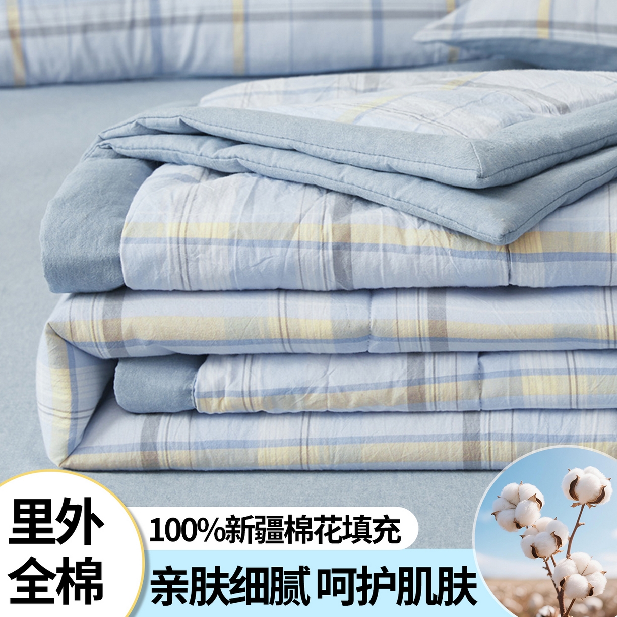 91家纺网 家纺一手货源 找家纺 西域种棉人·千百笠 2026新款A类里外全棉夏凉被100%新疆棉纯棉全棉填充无印格子款空调被夏被 里外全棉-简蓝格