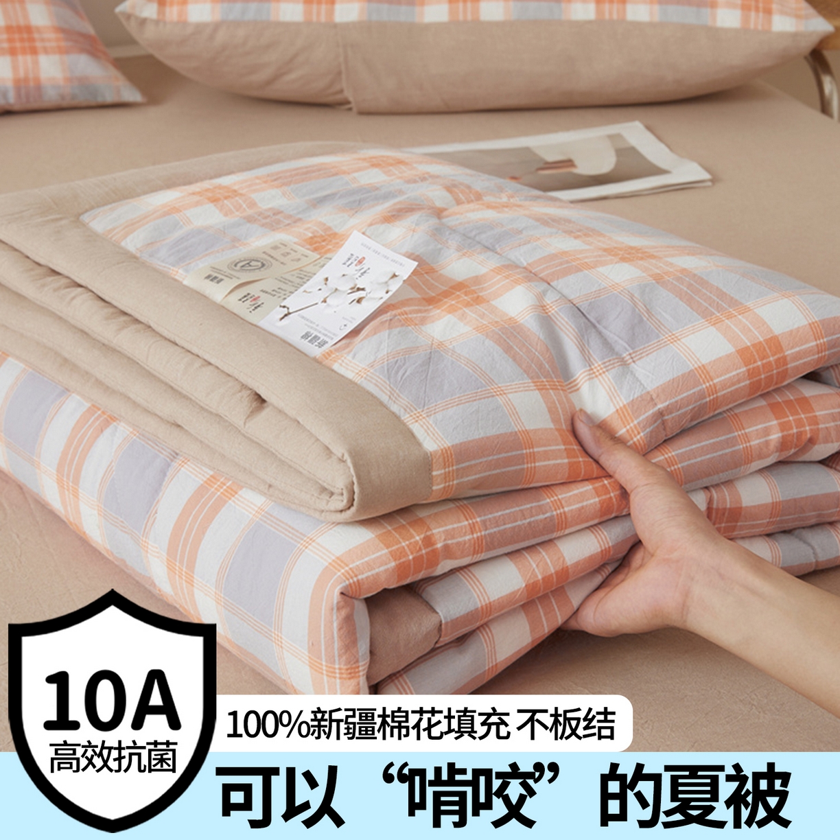 91家纺网 家纺一手货源 找家纺 西域种棉人·千百笠 2026新款A类里外全棉夏凉被100%新疆棉纯棉全棉填充无印格子款空调被夏被 里外全棉-桔灰格