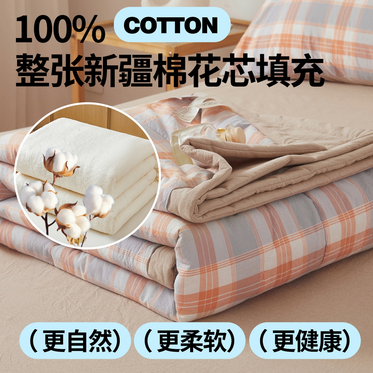 91家纺网 家纺一手货源 找家纺 西域种棉人·千百笠 2026新款A类里外全棉夏凉被100%新疆棉纯棉全棉填充无印格子款空调被夏被 里外全棉-桔灰格