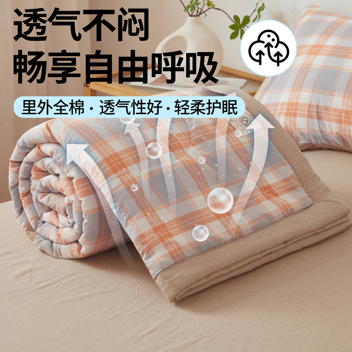91家纺网 家纺一手货源 找家纺 西域种棉人·千百笠 2026新款A类里外全棉夏凉被100%新疆棉纯棉全棉填充无印格子款空调被夏被 里外全棉-桔灰格