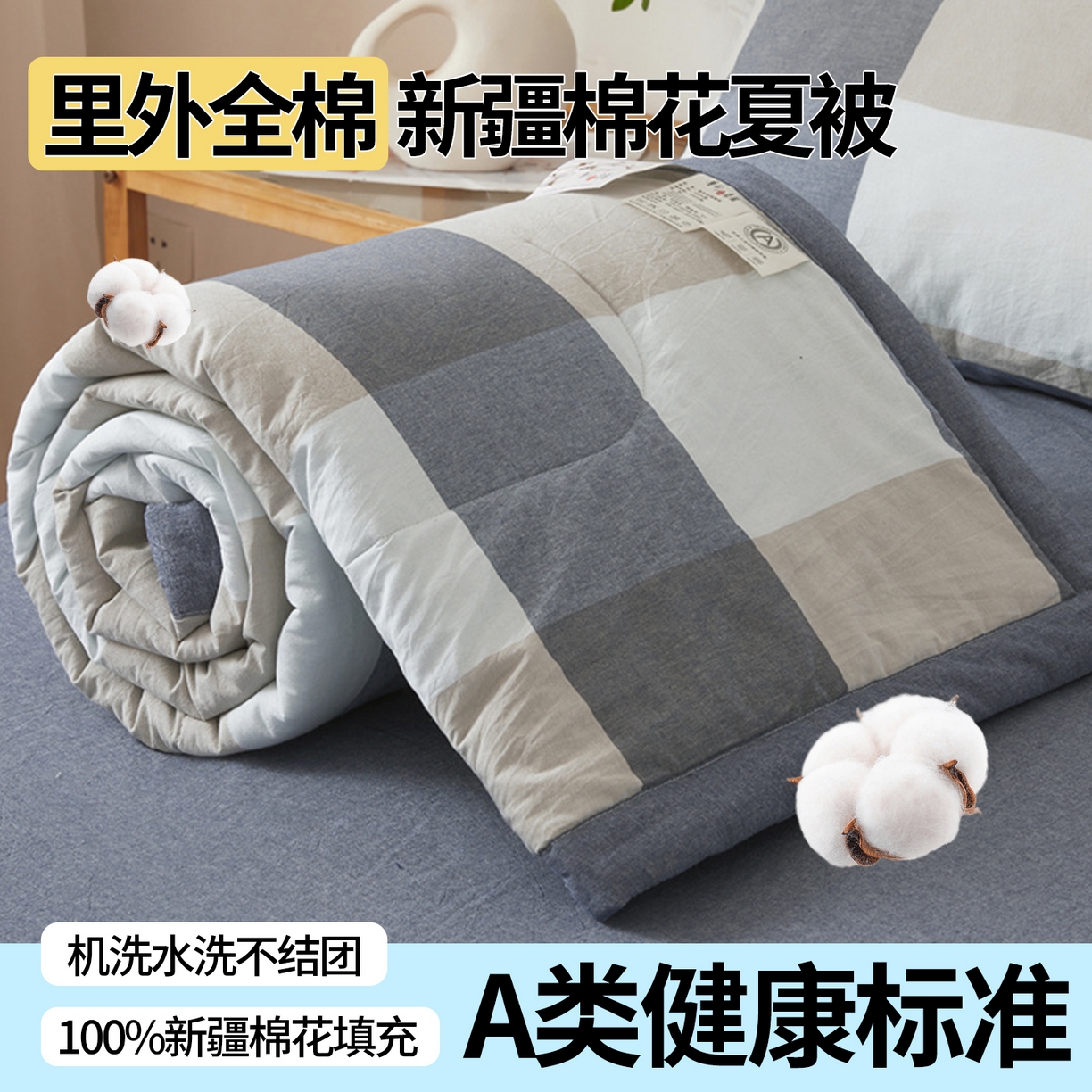 91家纺网 家纺一手货源 找家纺 西域种棉人·千百笠 2026新款A类里外全棉夏凉被100%新疆棉纯棉全棉填充无印格子款空调被夏被 里外全棉-蓝大格