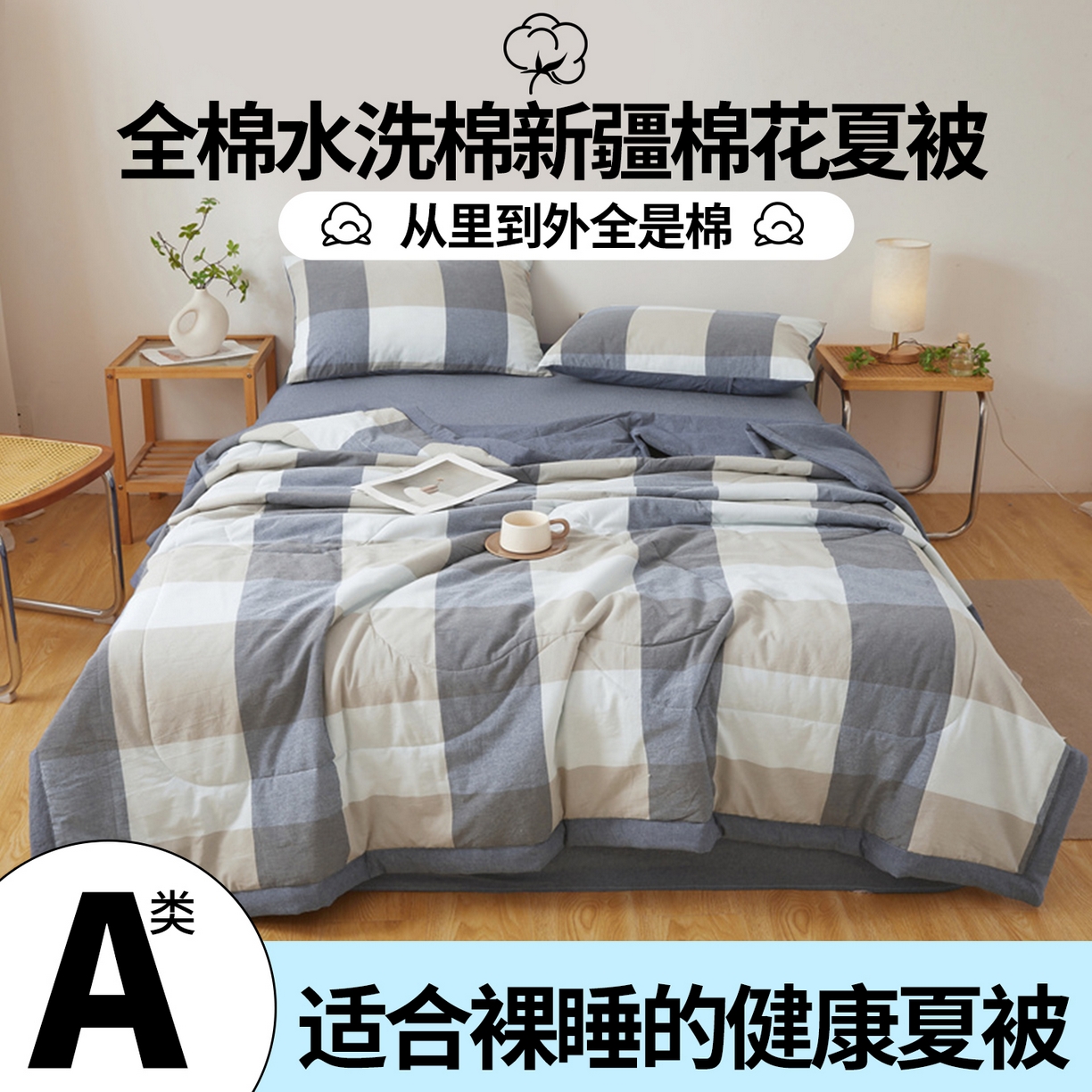 91家纺网 家纺一手货源 找家纺 西域种棉人·千百笠 2026新款A类里外全棉夏凉被100%新疆棉纯棉全棉填充无印格子款空调被夏被 里外全棉-蓝大格