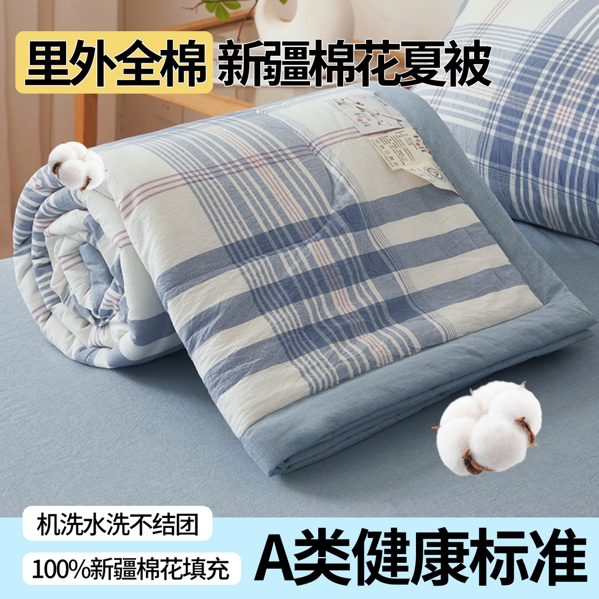 91家纺网 家纺一手货源 找家纺 西域种棉人·千百笠 2026新款A类里外全棉夏凉被100%新疆棉纯棉全棉填充无印格子款空调被夏被 里外全棉-蓝调格