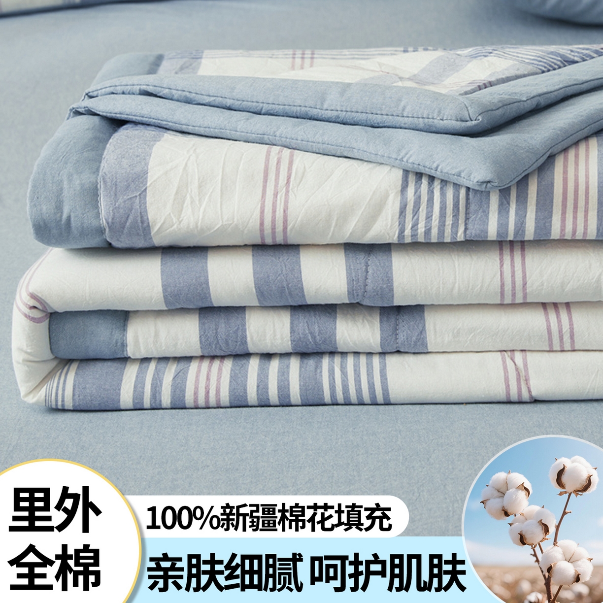 91家纺网 家纺一手货源 找家纺 西域种棉人·千百笠 2026新款A类里外全棉夏凉被100%新疆棉纯棉全棉填充无印格子款空调被夏被 里外全棉-蓝调格