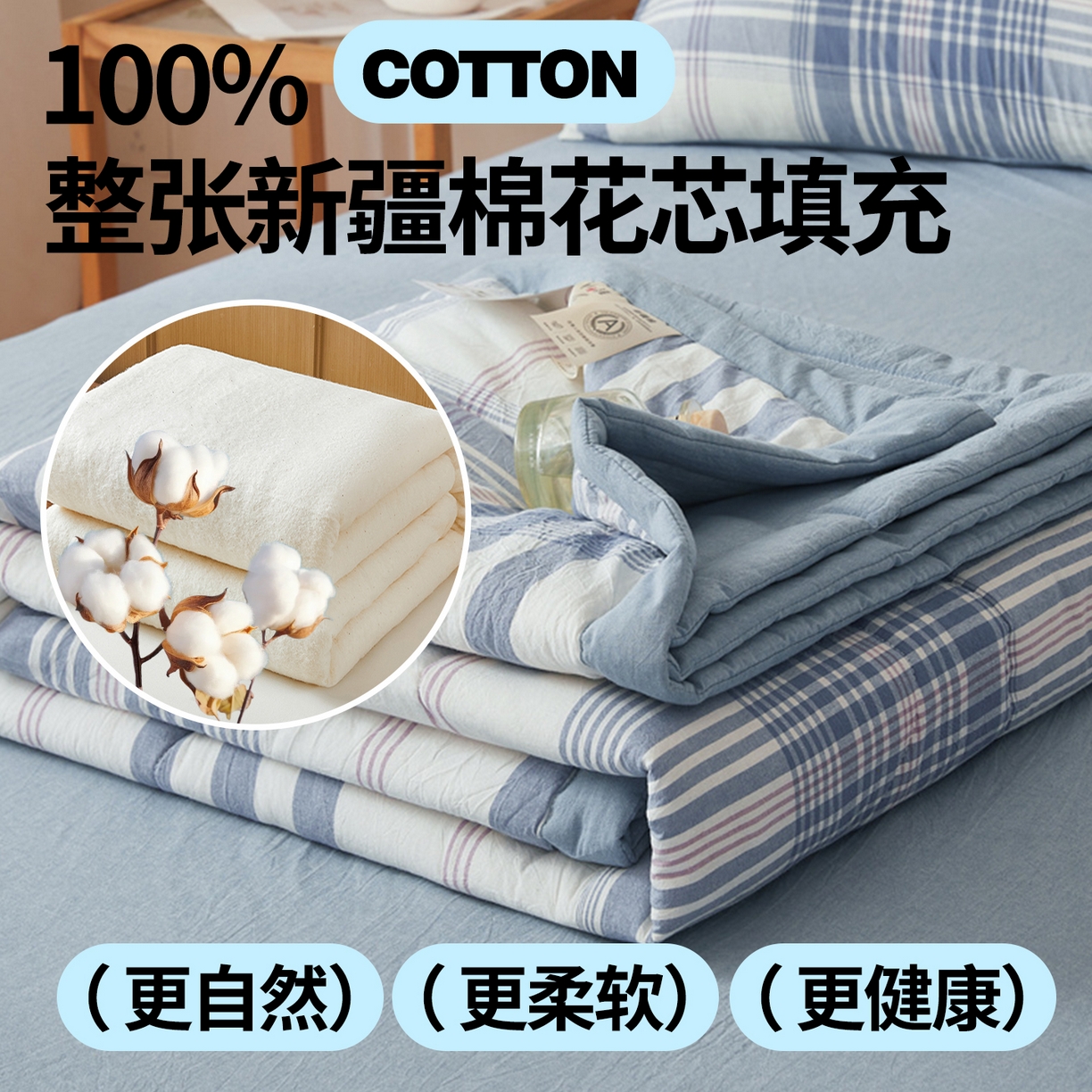 91家纺网 家纺一手货源 找家纺 西域种棉人·千百笠 2026新款A类里外全棉夏凉被100%新疆棉纯棉全棉填充无印格子款空调被夏被 里外全棉-蓝调格