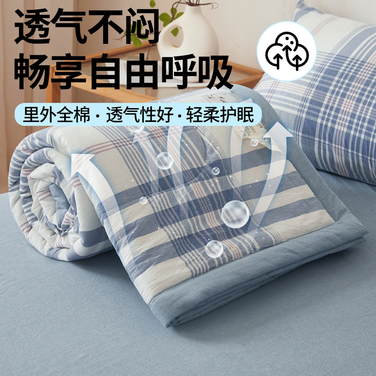 91家纺网 家纺一手货源 找家纺 西域种棉人·千百笠 2026新款A类里外全棉夏凉被100%新疆棉纯棉全棉填充无印格子款空调被夏被 里外全棉-蓝调格