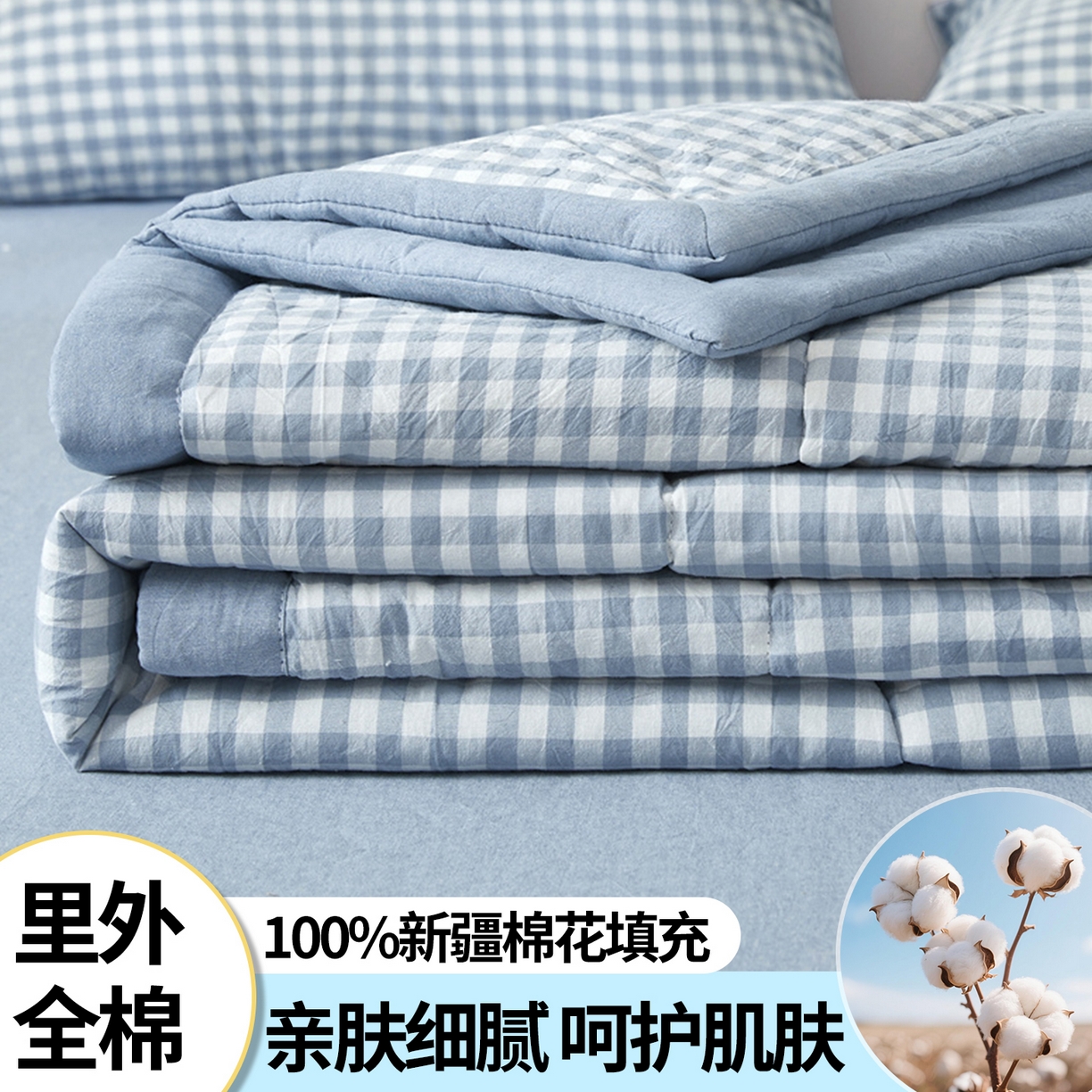 91家纺网 家纺一手货源 找家纺 西域种棉人·千百笠 2026新款A类里外全棉夏凉被100%新疆棉纯棉全棉填充无印格子款空调被夏被 里外全棉-蓝小格