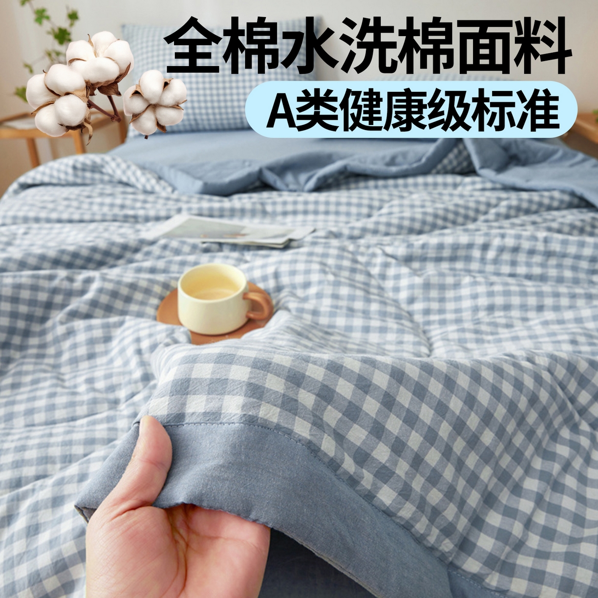91家纺网 家纺一手货源 找家纺 西域种棉人·千百笠 2026新款A类里外全棉夏凉被100%新疆棉纯棉全棉填充无印格子款空调被夏被 里外全棉-蓝小格