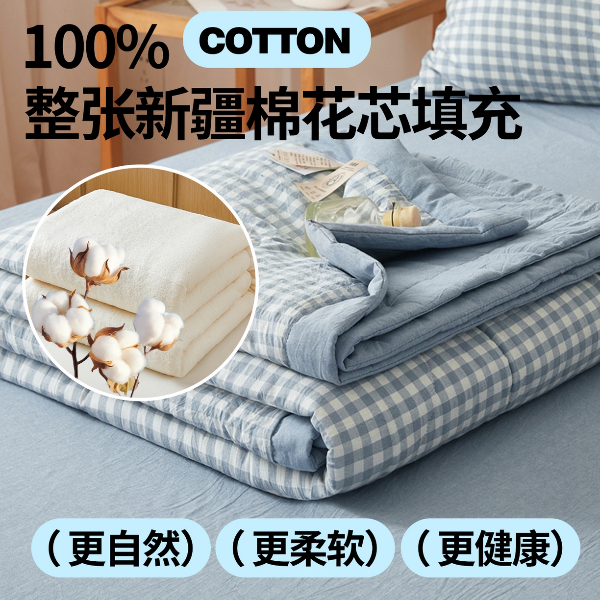 91家纺网 家纺一手货源 找家纺 西域种棉人·千百笠 2026新款A类里外全棉夏凉被100%新疆棉纯棉全棉填充无印格子款空调被夏被 里外全棉-蓝小格