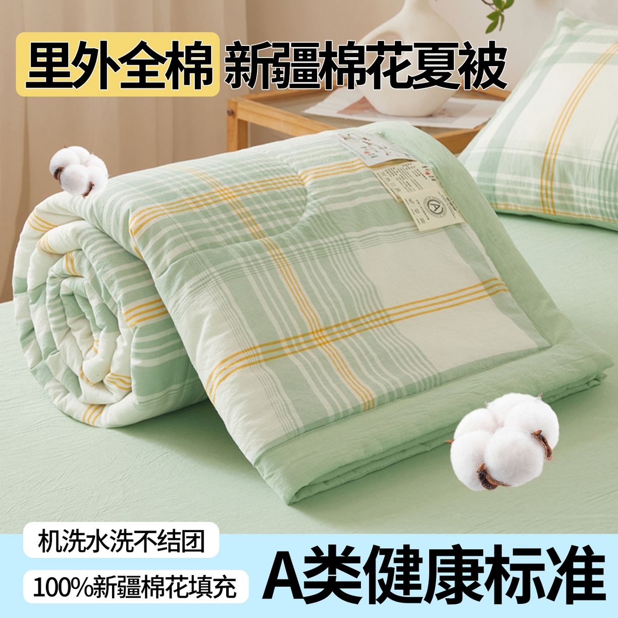91家纺网 家纺一手货源 找家纺 西域种棉人·千百笠 2026新款A类里外全棉夏凉被100%新疆棉纯棉全棉填充无印格子款空调被夏被 里外全棉-沐绿格