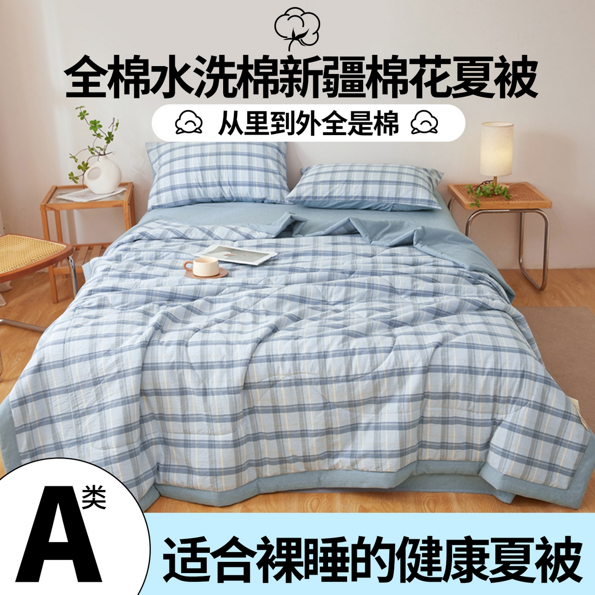 91家纺网 家纺一手货源 找家纺 西域种棉人·千百笠 2026新款A类里外全棉夏凉被100%新疆棉纯棉全棉填充无印格子款空调被夏被 里外全棉-森蓝格