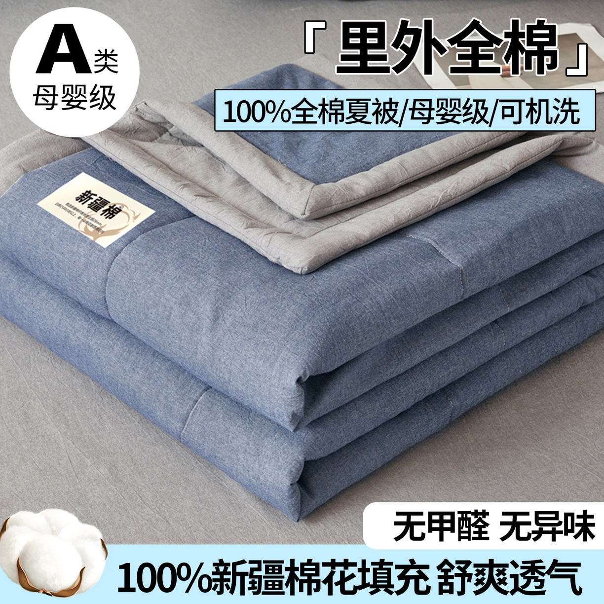 西域种棉人·千百笠 2026新款A类里外全棉夏凉被100%新疆棉纯棉全棉填充无印格子款空调被夏被 里外全棉-双拼蓝