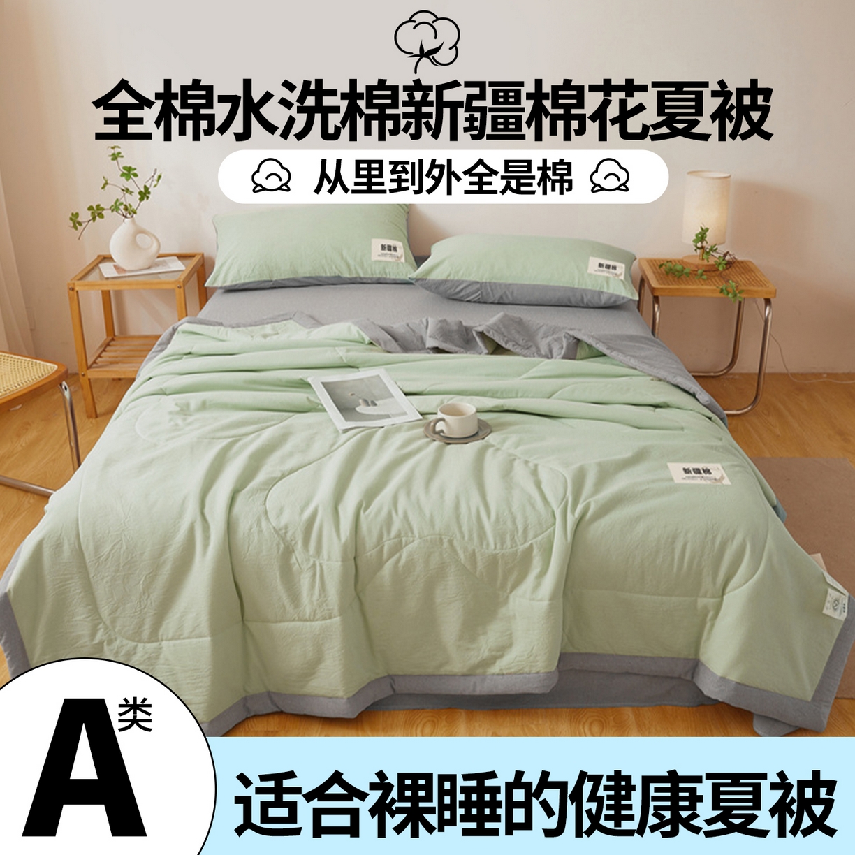 91家纺网 家纺一手货源 找家纺 西域种棉人·千百笠 2026新款A类里外全棉夏凉被100%新疆棉纯棉全棉填充无印格子款空调被夏被 里外全棉-双拼绿