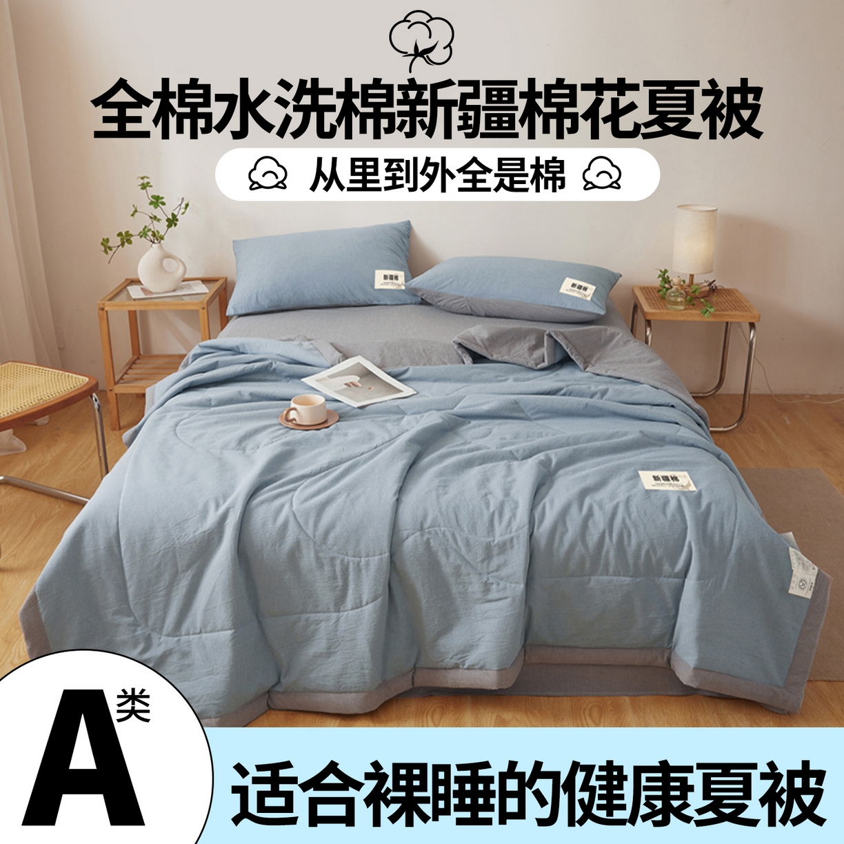 91家纺网 家纺一手货源 找家纺 西域种棉人·千百笠 2026新款A类里外全棉夏凉被100%新疆棉纯棉全棉填充无印格子款空调被夏被 里外全棉-双拼浅蓝