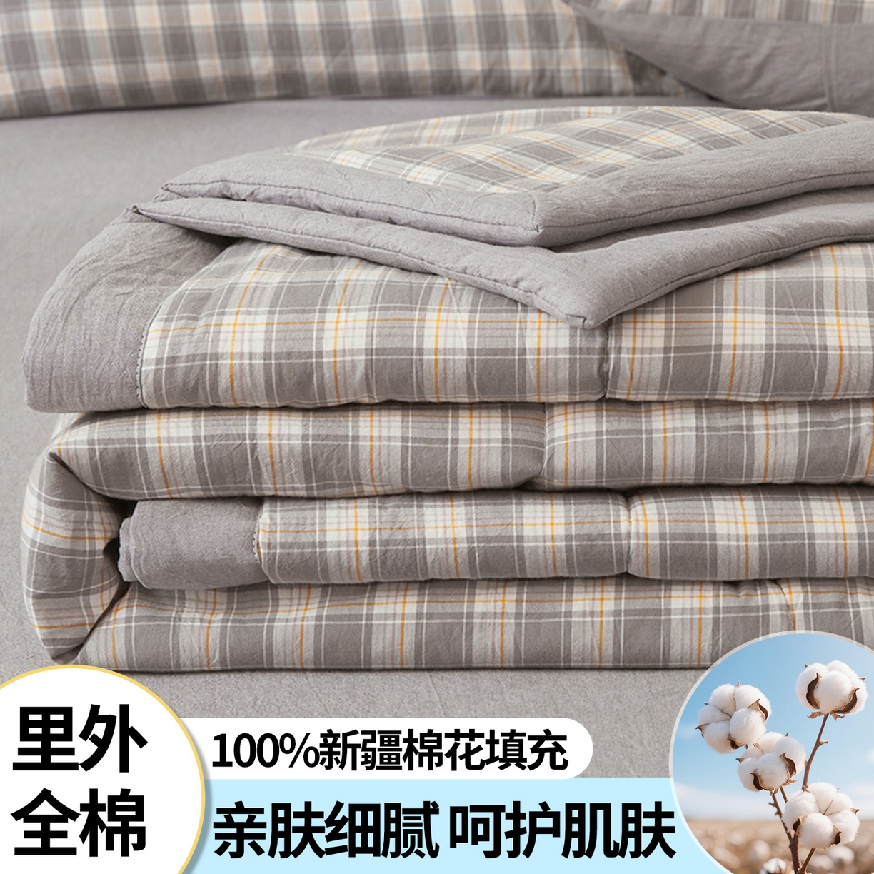 91家纺网 家纺一手货源 找家纺 西域种棉人·千百笠 2026新款A类里外全棉夏凉被100%新疆棉纯棉全棉填充无印格子款空调被夏被 里外全棉-韵灰格