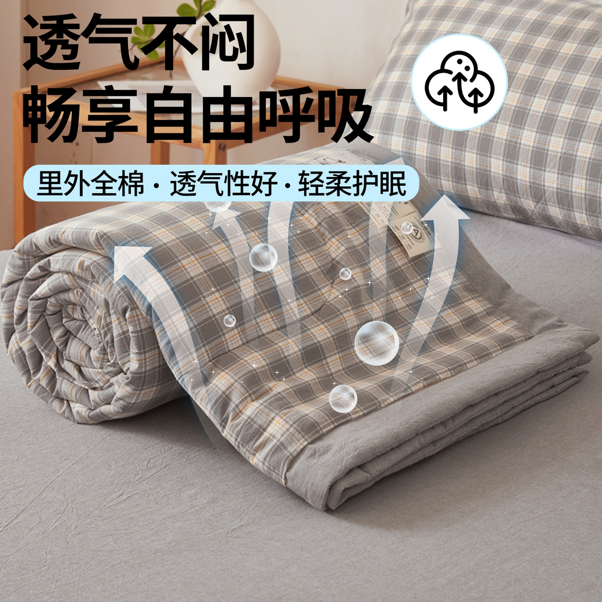 91家纺网 家纺一手货源 找家纺 西域种棉人·千百笠 2026新款A类里外全棉夏凉被100%新疆棉纯棉全棉填充无印格子款空调被夏被 里外全棉-韵灰格