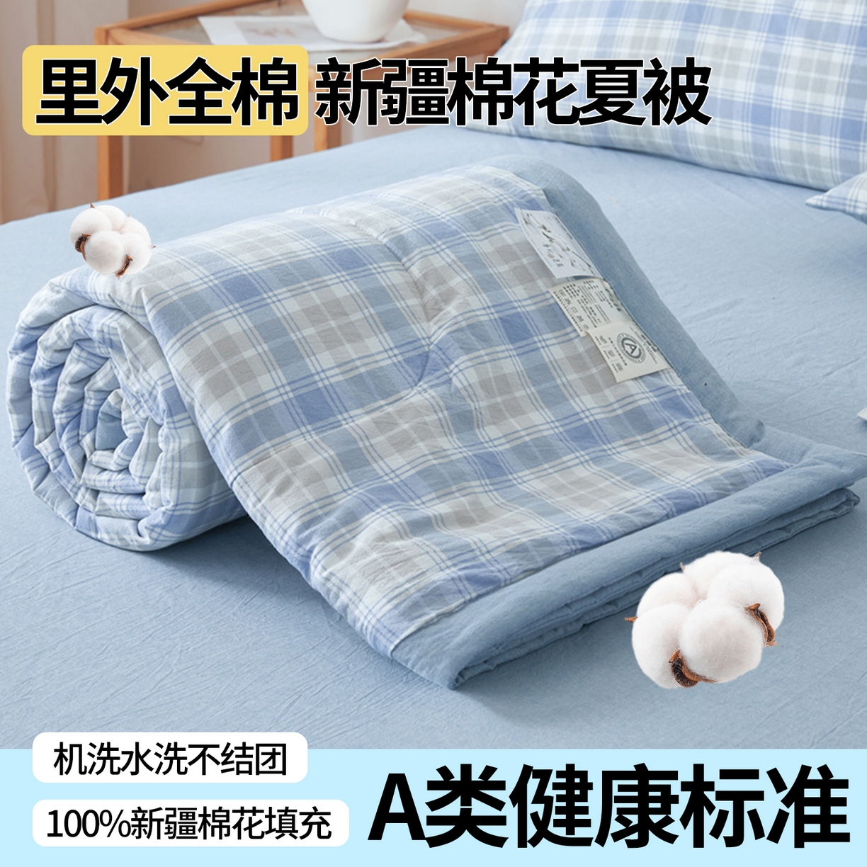 91家纺网 家纺一手货源 找家纺 西域种棉人·千百笠 2026新款A类里外全棉夏凉被100%新疆棉纯棉全棉填充无印格子款空调被夏被 里外全棉-韵蓝格