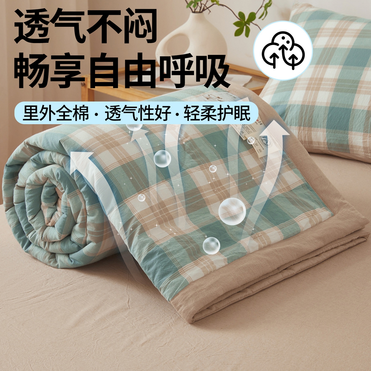 91家纺网 家纺一手货源 找家纺 西域种棉人·千百笠 2026新款A类里外全棉夏凉被100%新疆棉纯棉全棉填充无印格子款空调被夏被 里外全棉-绿咖格