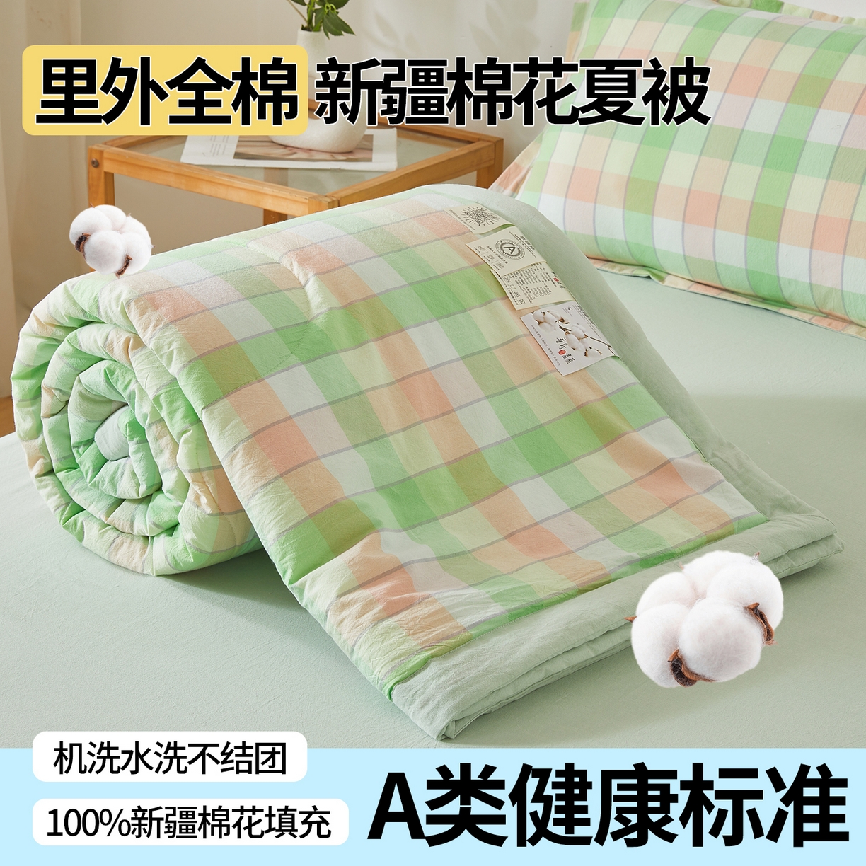 91家纺网 家纺一手货源 找家纺 西域种棉人·千百笠 2026新款A类里外全棉夏凉被100%新疆棉纯棉全棉填充无印格子款空调被夏被 里外全棉-绿橙格